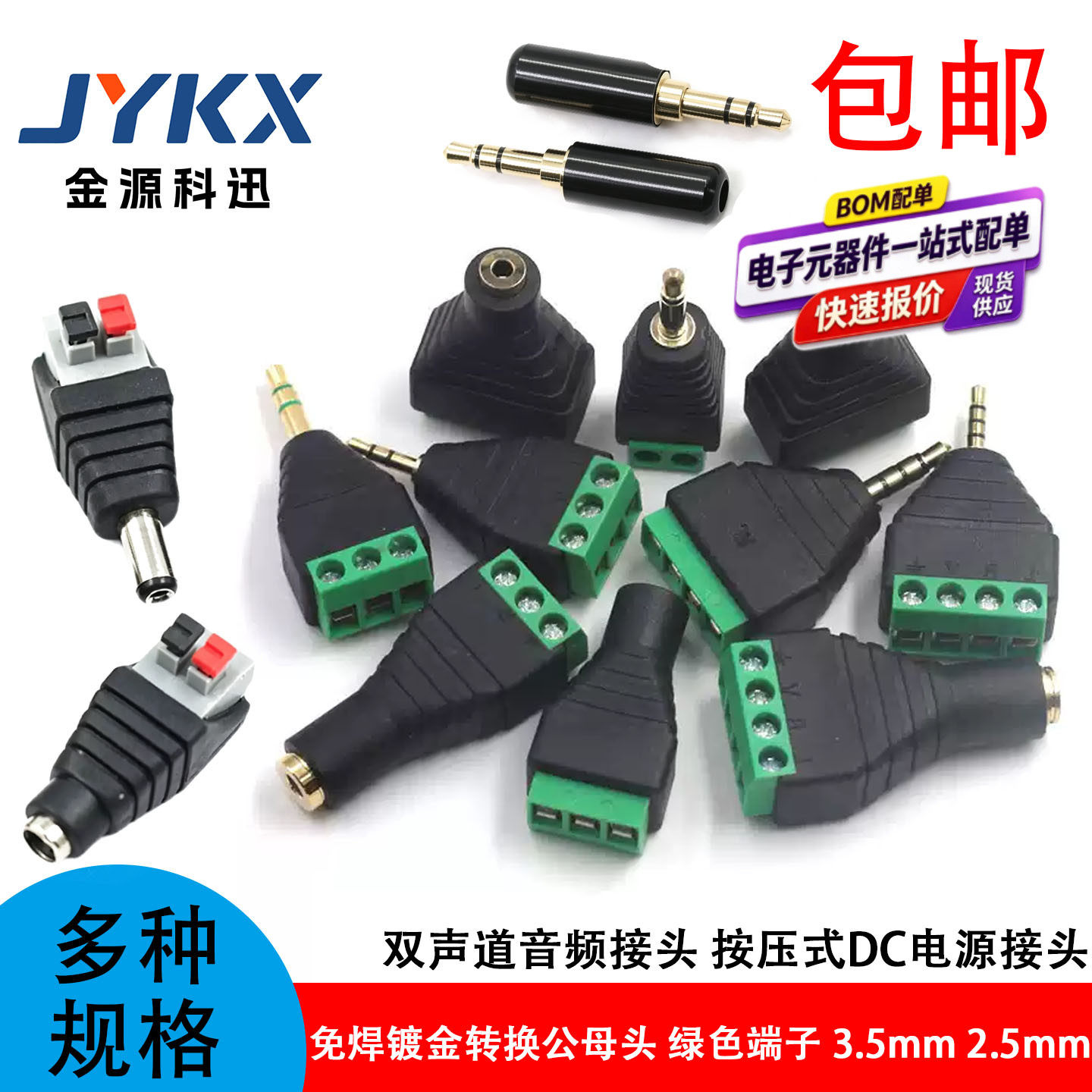 免焊2.5/3.5MM镀金音频插头立体声转接头绿色端子公头母头电源