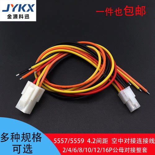 5557 5559公母头空中对插连接线4.2MM间距0.75平2p4p6p8P10P-16P