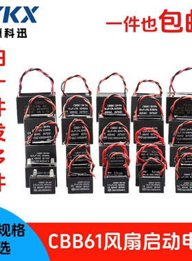 CBB61风扇启动电容450V 1.2 1.5 2 2.5 3 4 5 6 7 20UF吊扇油烟机