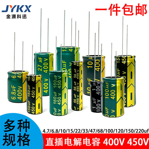 电解电容400V450V 4.7UF/6.8/10/15/22/33/47/68/100/120/150/220