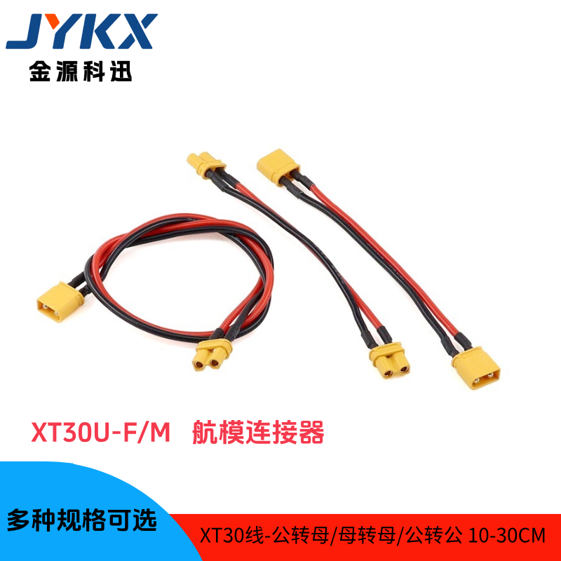 香蕉头XT30U-F/M 锂电池插头连接线航模插座电瓶延长线公母头