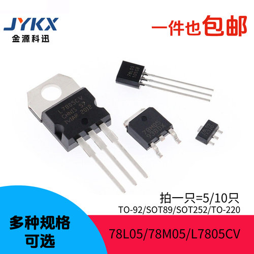 稳压管三极管5V78L05/M