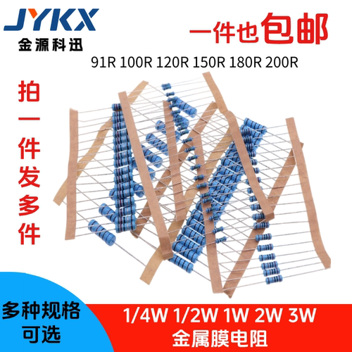 金属膜色环电阻1/4W 1/2W 1W 2W 3W 91R100欧120R 150R 180R 200R