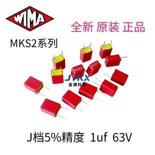 全新原装德国威马/威玛 WIMA 1UF 63V 105 MKS2,薄膜电容精度5%