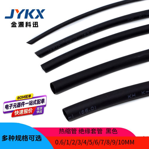 热缩管绝缘套管电线快速修复0.6/1/2/3/4/5/6/7/8/10/12/20-40mm