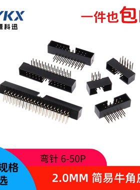 简易牛角弯针2.0mm间距连接器IDC3-8p10P20p30p40p50pJTAG插座