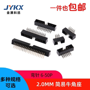 简易牛角弯针2.0mm间距连接器IDC3-8p10P20p30p40p50pJTAG插座