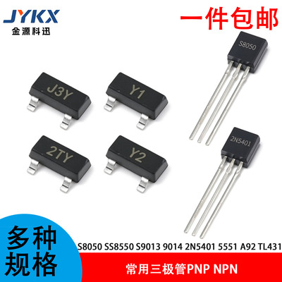 三极管 S8050 S8550 SS8050 SS8550 9012 9014 9015 SOT23 晶体管