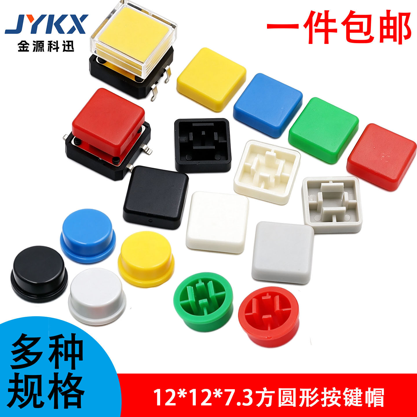 方头圆头微动按键 直插/贴片轻触开关12*12*7.3/10*10mm 按键帽图片