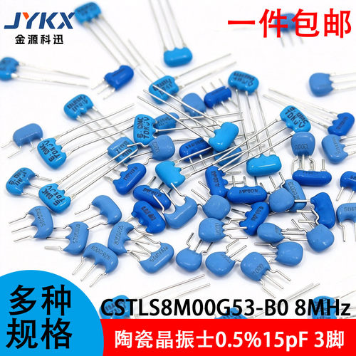 直插陶瓷晶振3脚DIP-3 CSTLS8M00G53B0 4M 6M 8M 10M 16M 20MHZ