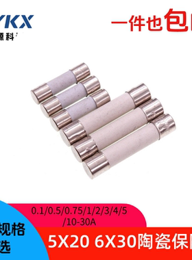 5x20/6x30mm陶瓷保险丝管250V熔断器 0.1A 1A 2A 3A 5A 8A 10A15A