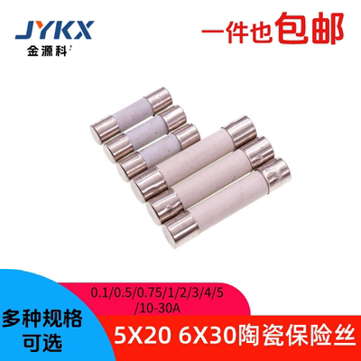 5x20/6x30mm陶瓷保险丝管250V熔断器 0.1A 1A 2A 3A 5A 8A 10A15A