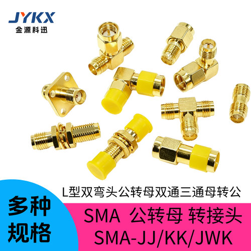 SMA三双通转接头射频座SMA-JJ/JK母转公头转母内外螺孔反极双弯头