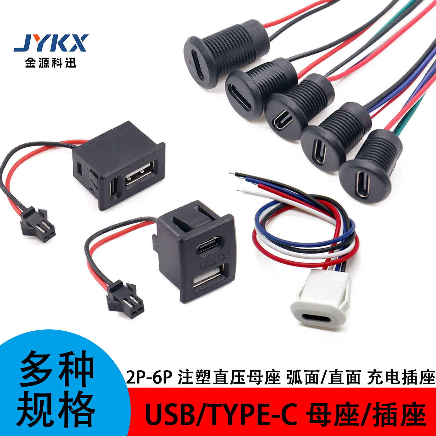 type-c USB带线防水母座带线diy数据电动充电插座连接线卡扣锁板图片