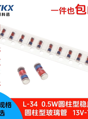 LL34 0.5W稳压管1206 13V/15/18/20/22/24/30/33/43/47/51/62/75V