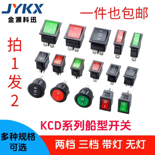 船型开关KCD1/3/4二三档四六脚船形饮水机电饭锅按钮配件通用电源