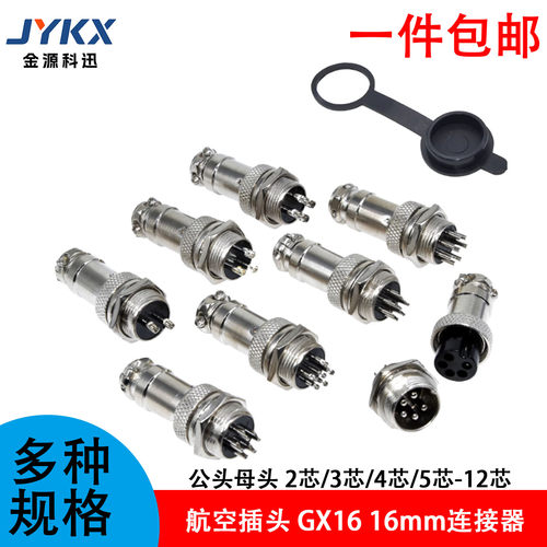 航空插头插座 GX16 16mm对接连接器公头母座接插件插座2芯3P-12P