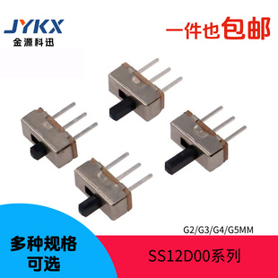 SS12D00G2/G3/G4/G5小型拨动开关3脚2档卧式侧拨 柄高2/3/4/5MM