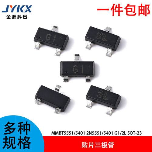 MMBT5551/5401贴片三极管 2N5551/5401 G1/2L SOT23 (50个)
