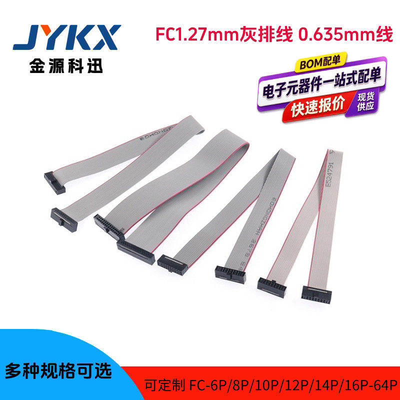 FC1.27mm灰排线JTAG电缆0.635间距IDC双头连接排线6P-64P