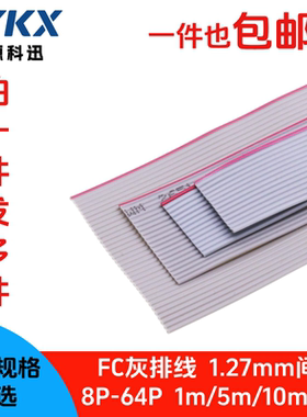 1.27mm间距灰色排线电缆AVR/JTAG连接线扁平线10-64P压FC2.54头