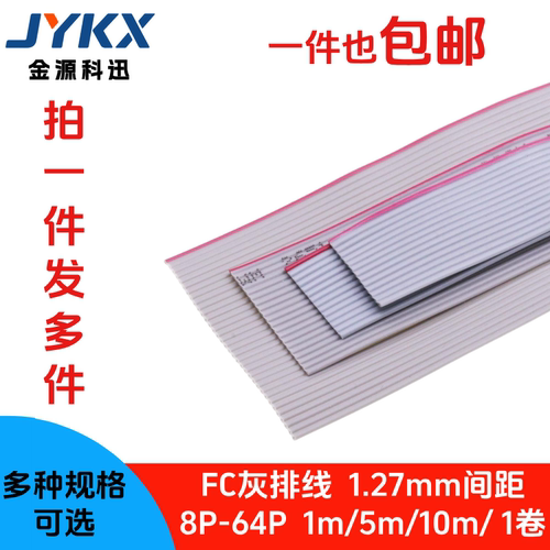 1.27mm间距灰色排线电缆AVR/JTAG连接线扁平线10-64P压FC2.54头