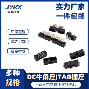 DC3简易牛角座2.0mm直/弯针座8p10p16p20p40p50pJTAG排线贴片插座