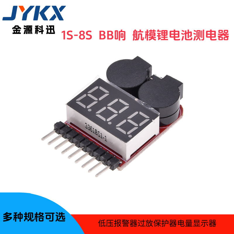 1S-8S/ BB响 低压警报器/过放保护器电量显示器/航模锂电池测电器