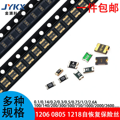 贴片自恢复保险丝SMD 1206/0805/1812 0.5A/1A/2A/2.6/500mA/2600