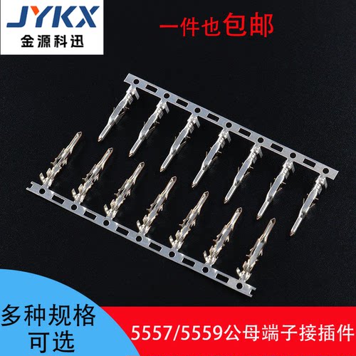 5557 5556公母端子压线冷压端子簧片5559公端子MX4.2mm接插件磷铜