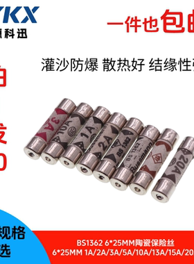BS1362英规插头陶瓷保险丝6x25MM 1A 2A 3A 5A 10A 13A 15A防爆