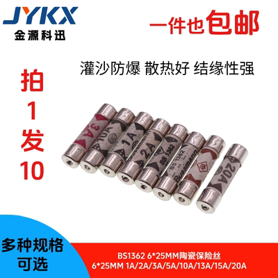 BS1362英规插头陶瓷保险丝6x25MM 1A 2A 3A 5A 10A 13A 15A防爆