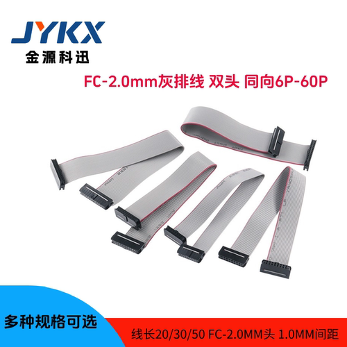 FC2.0灰排线JTAG电缆IDC线6p-60P 10CM-1米下载双头同向线距1.0mm - 封面