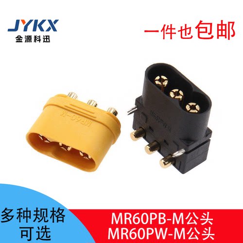 MR60PB公头板载立式焊板MR60PW-M卧式航模大电流插座PCB连接器
