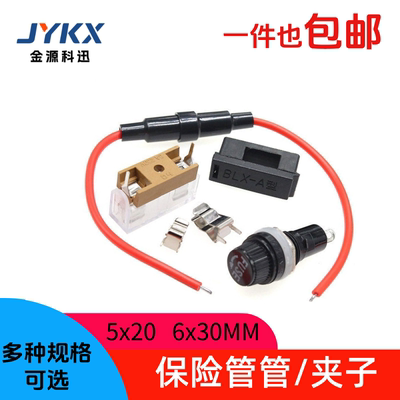 FUSE玻璃保险丝座6*30/5X20mm保险管0.75平带线BLX-A型夹盒套带盖