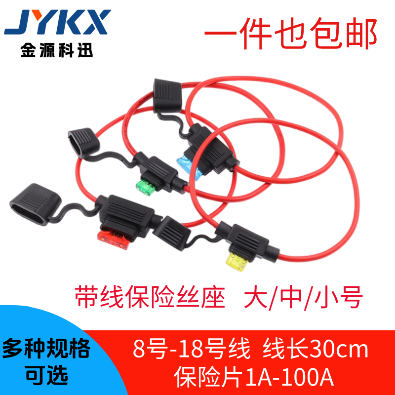 汽车保险丝座带线汽车用摩托插座大中小号保险插片盒改装防水插座图片