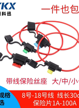 汽车保险丝座带线汽车用摩托插座大中小号保险插片盒改装防水插座