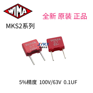 德国威马WIMA 104  0.1UF 63V/100V MKS2 精度5%薄膜电容 脚距5MM