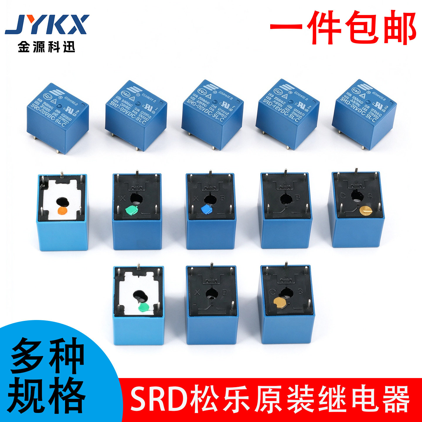 松乐原装直流继电器SRD-05VDC 12V 24V 小型功率继电器