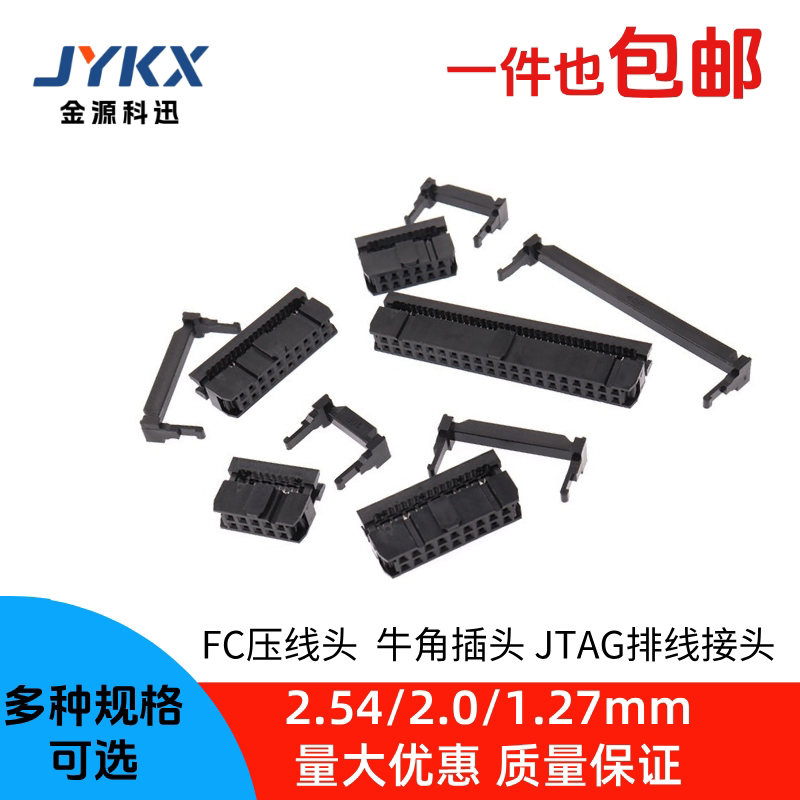 排线头接线牛角插头FC压线头图片