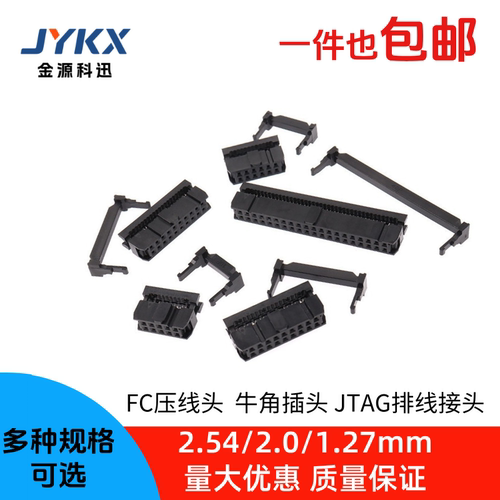 排线头接线牛角插头FC压线头