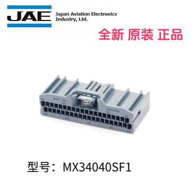 JAE原装正品汽车连接器