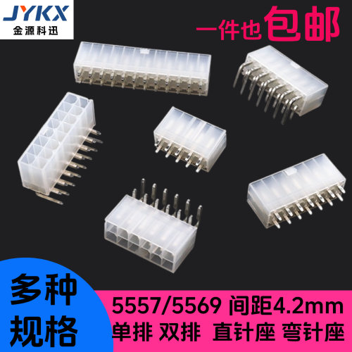 5557直针5569弯针座4.2mm单排双排连接器焊板针插座2P4P8P10P24P