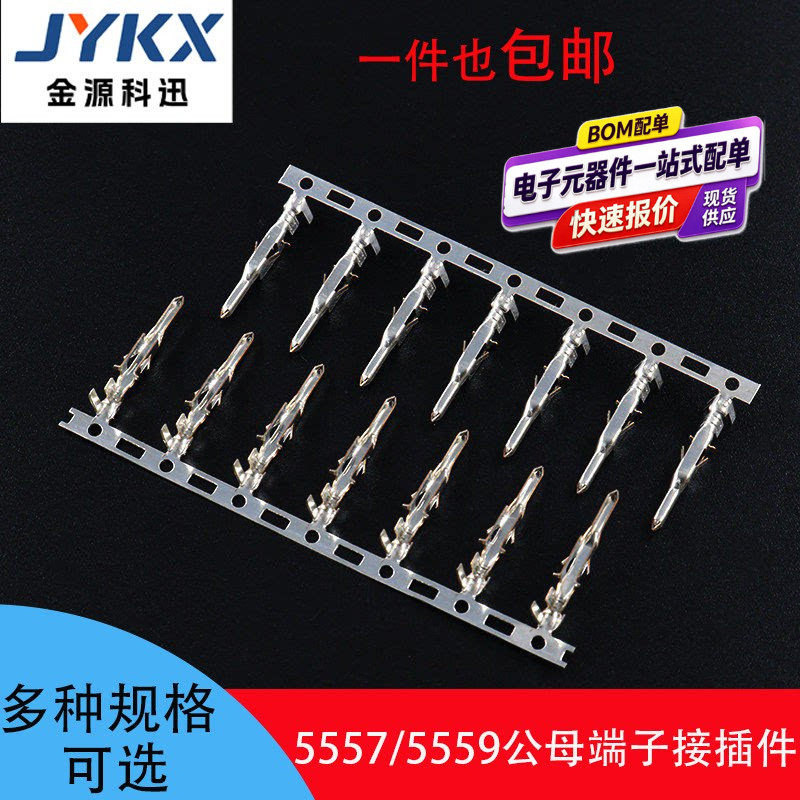 5557 5556公母端子压线冷压端子簧片5559公端子MX4.2mm接插件磷铜