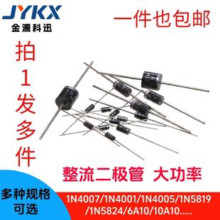 直插二极管 1N4007 4001 4937 5401 5822 5819整流管 FR107 SR360