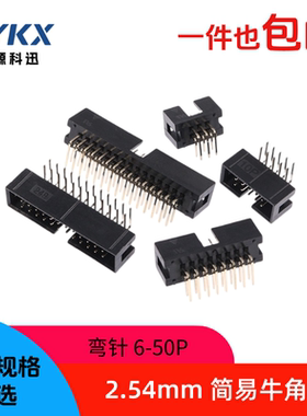 简易牛角座2.54mm弯针座排线IDC3-6P 8 10 20 30 40p 64pJTAG插座