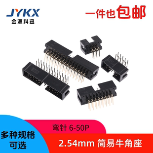 简易牛角座2.54mm弯针座排线IDC3-6P 8 10 20 30 40p 64pJTAG插座