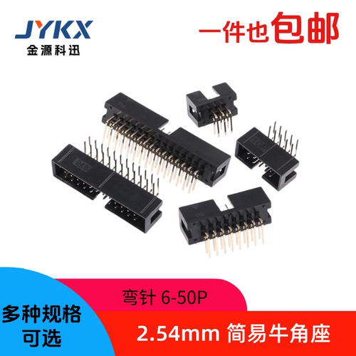 简易牛角座2.54mm弯针座排线IDC3-6P 8 10 20 30 40p 64pJTAG插座