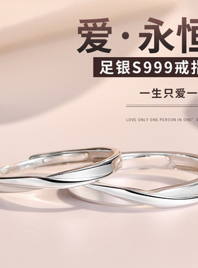纯银莫比乌斯环戒指S999足银情侣简约开口可调节大小男女对戒指环