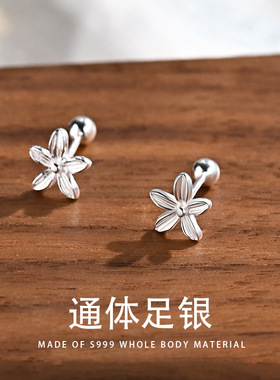 S999足银防过敏纯银小花朵饰品花蕾耳钉幸运珠螺丝耳骨钉百搭耳饰
